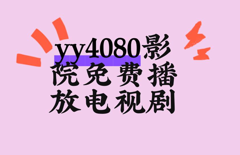 酷爱影院在线观看 - 免费高清大片、最新热播剧集、无广告流畅播放