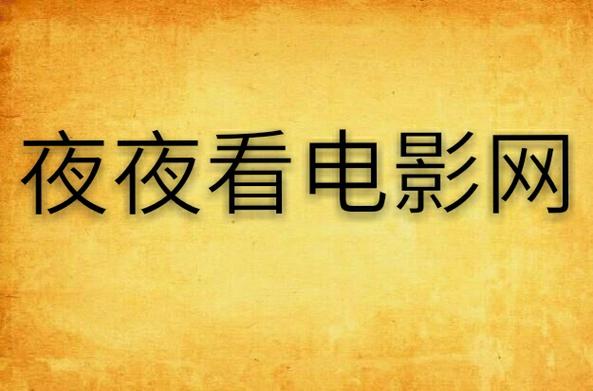 咕咚影院在线播放：最新热映电影免费观看，高清流畅不卡顿