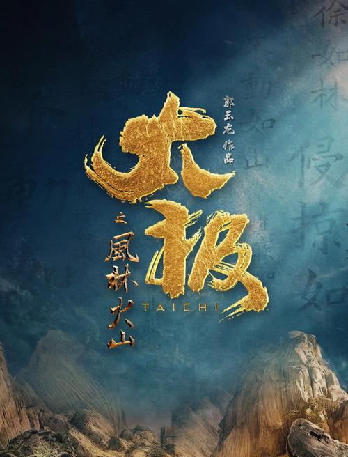 太极影院：在线观看太极功夫大片，沉浸式体验东方武学魅力