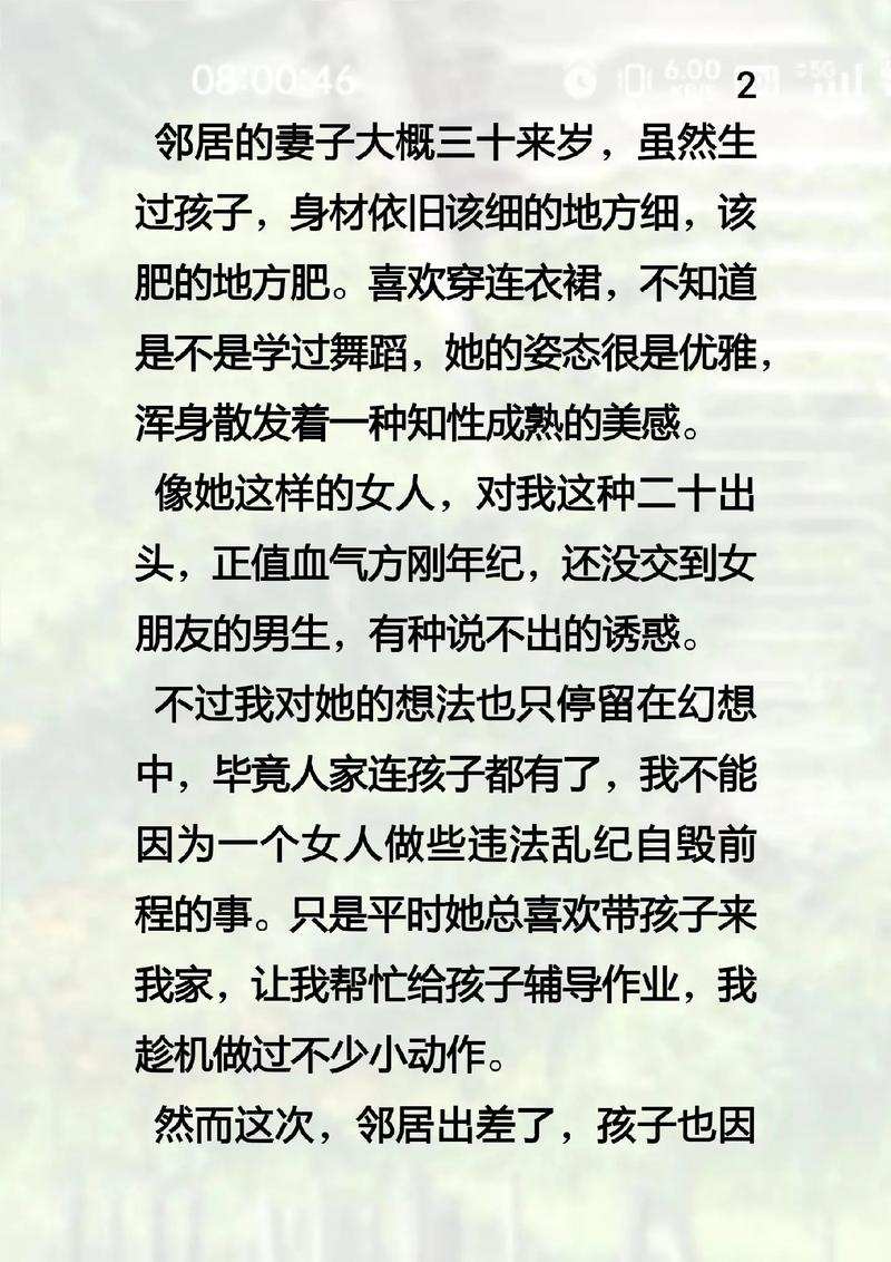 邻居少妇人妻的欲望小说阅读：隐秘情感与禁忌诱惑的深度沉浸体验