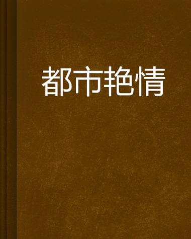 欧美裸体视频xxⅹxx欧美图片的相关介绍
